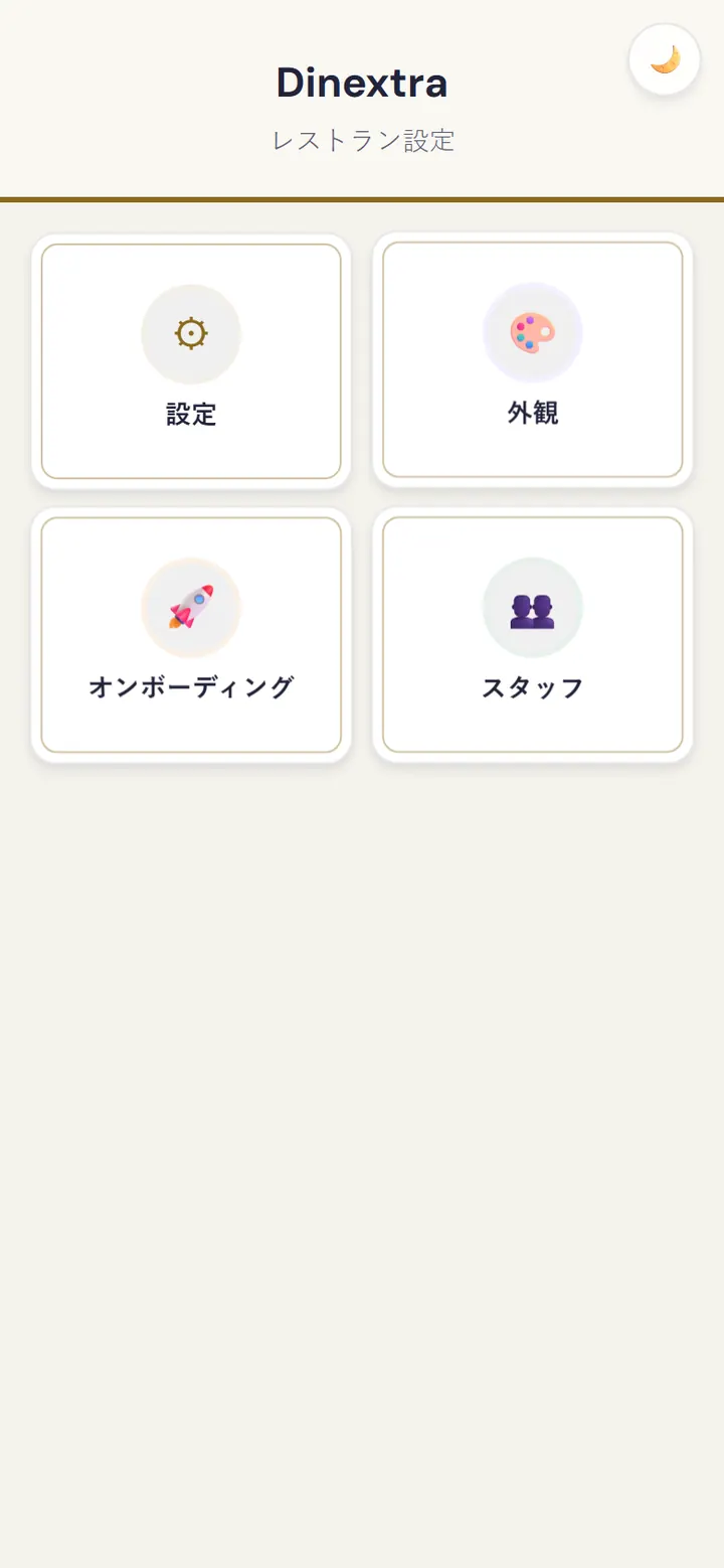 営業時間と各種設定の画面